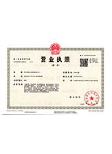 洛扎营业执照副本